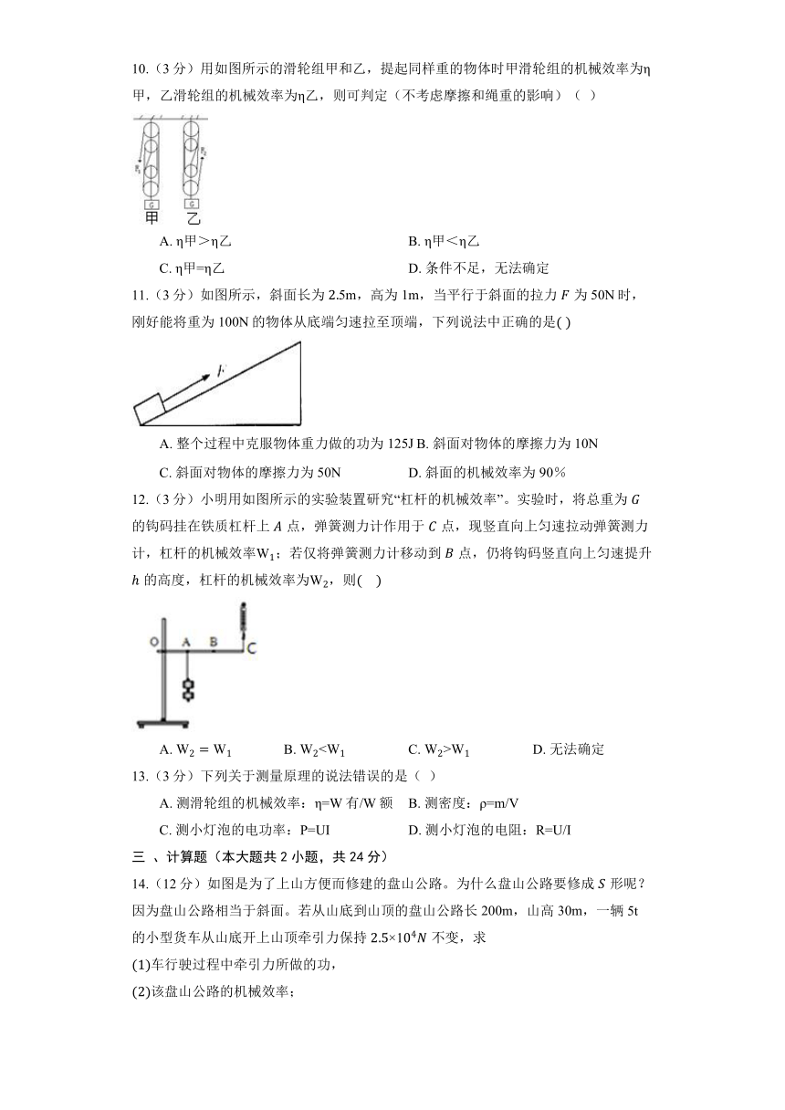 北师大版物理八年级下册《9.5 探究-使用机械是否省功》同步练习（有解析）