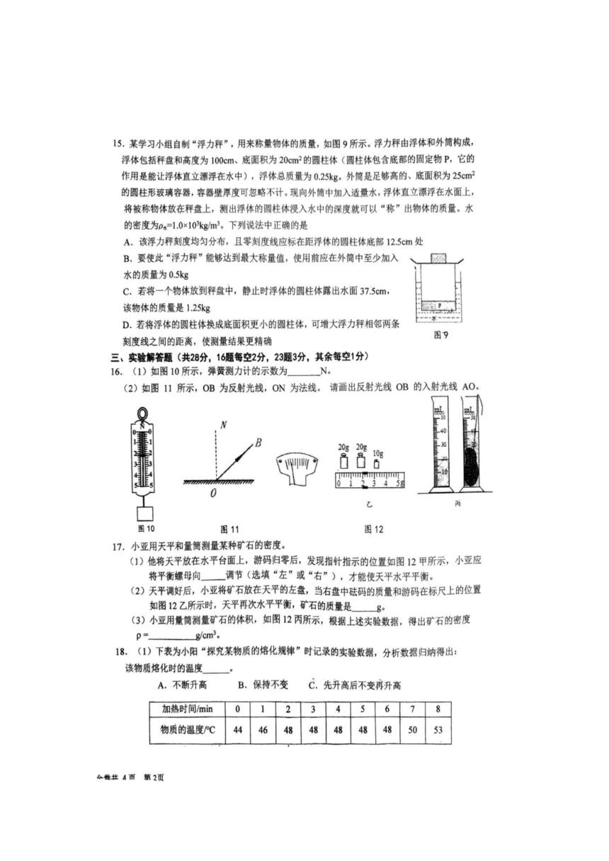 2024年北京市中国人民大学附属中学朝阳学校中考一模物理试卷（PDF版 无答案）