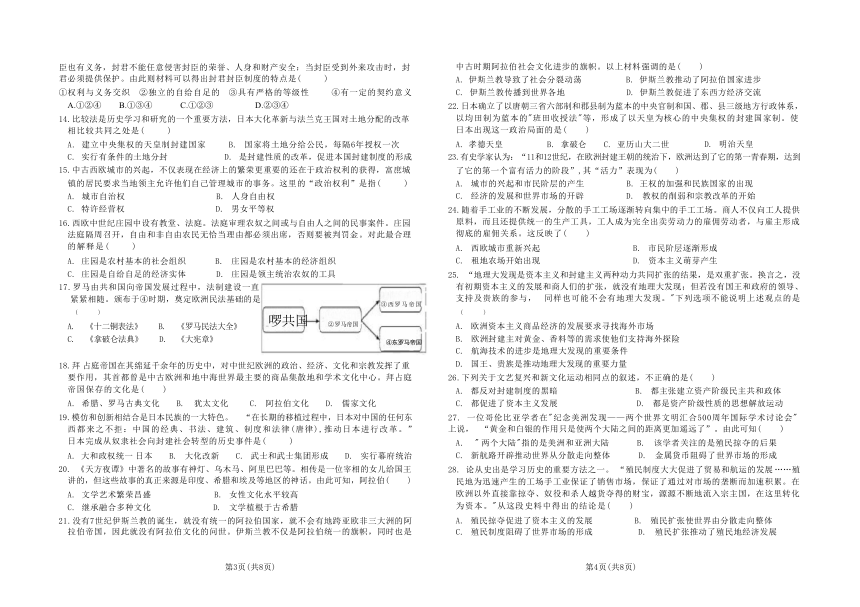 广东省惠州大亚湾区金澳实验学校2023-2024学年九年级上学期9月月考历史试题（Word版无答案）