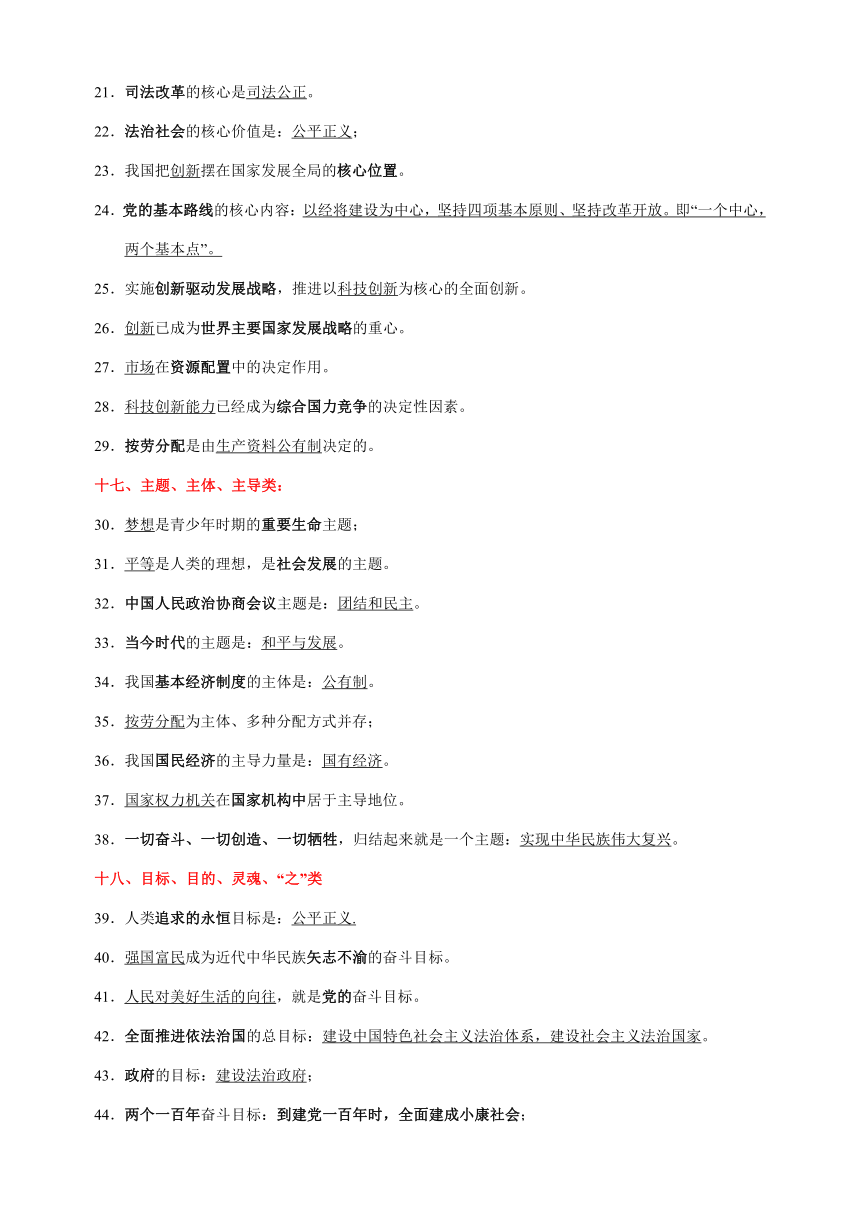 专题15 中考易混易错（关键词类）综合归类（三）-备战2024年中考道德与法治一轮复习知识清单（全国通用）