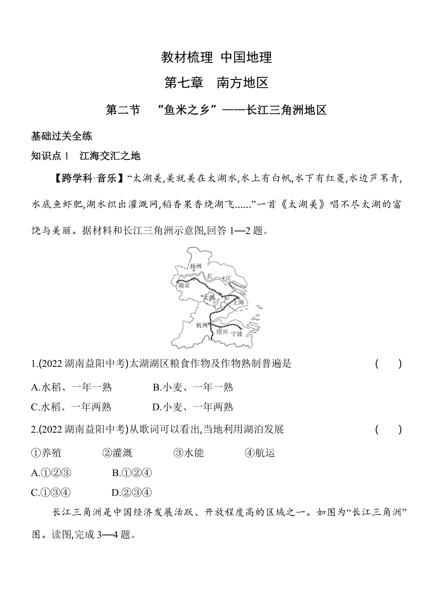 7.2　“鱼米之乡”——长江三角洲地区习题精选（含解析）五四制鲁教版地理教材梳理中国地理