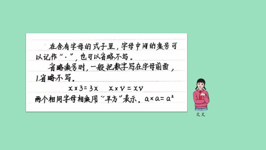 （2023秋新插图）人教版五年级数学上册 简易方程整理和复习（课件）(共26张PPT)