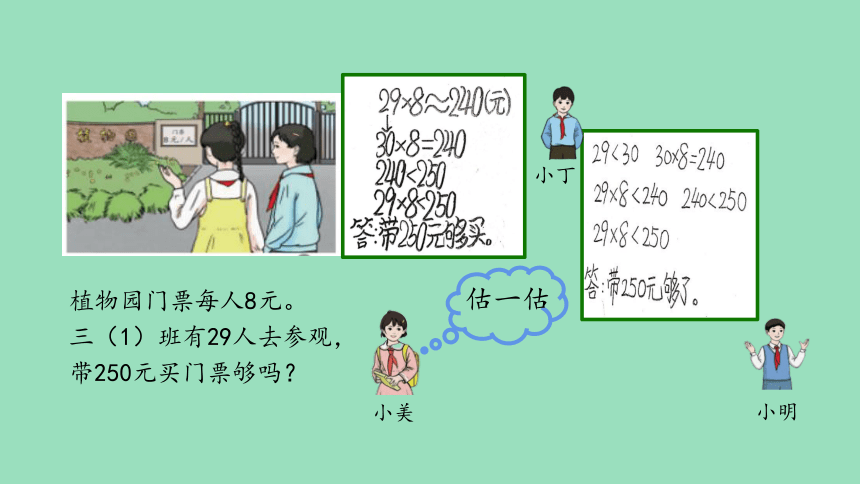 （2023秋新插图）人教版三年级数学上册 6 解决问题（第1课时）（课件）(共33张PPT)