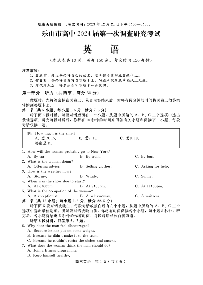 2024届四川省乐山市高三上学期第一次调研考试英语试题（PDF版含答案  无听力音频 含听力原文）