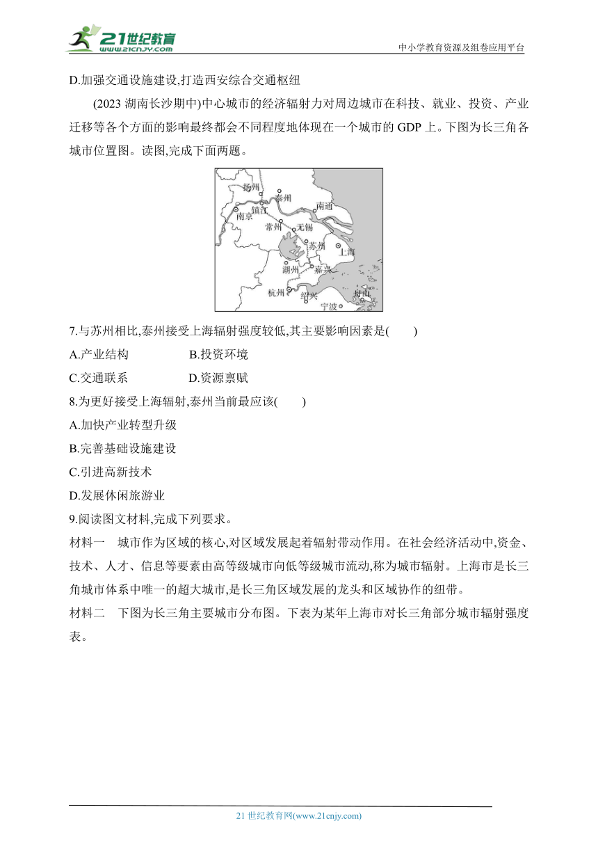 2024人教版高中地理选择性必修2同步练习题--专题强化练5　城市的辐射功能（含解析）