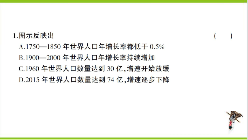 【掌控课堂-同步作业】人教版地理七(上)创优作业-综合训练 第四、五章综合训练 (课件版)