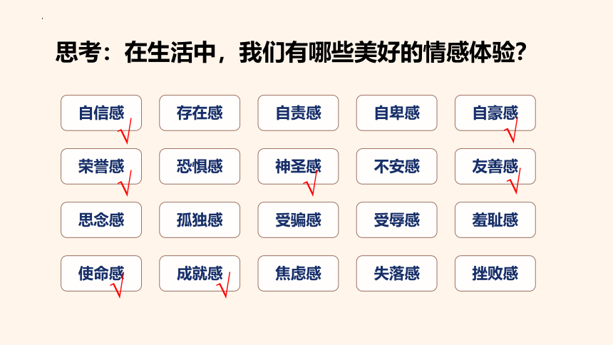 5.2在品味情感中成长课件(共32张PPT)+内嵌视频 统编版道德与法治七年级下册