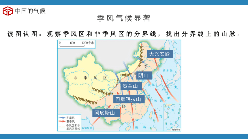 2.2中国的气候（第3课时）（精品课件）-2023-2024学年八年级地理上册同步精品课堂（湘教版）(共34张PPT)