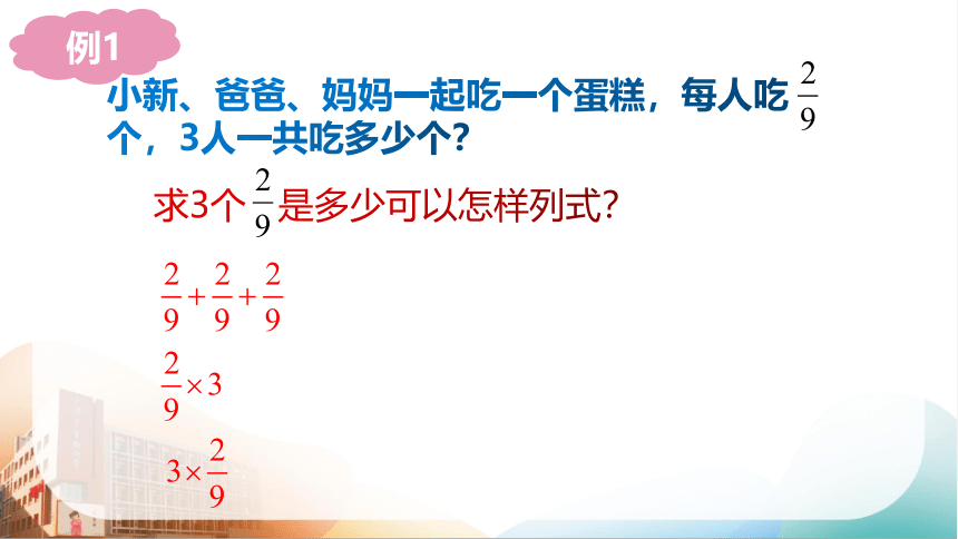 人教版六年级上册数学分数乘法例1例2课件(共27张PPT)