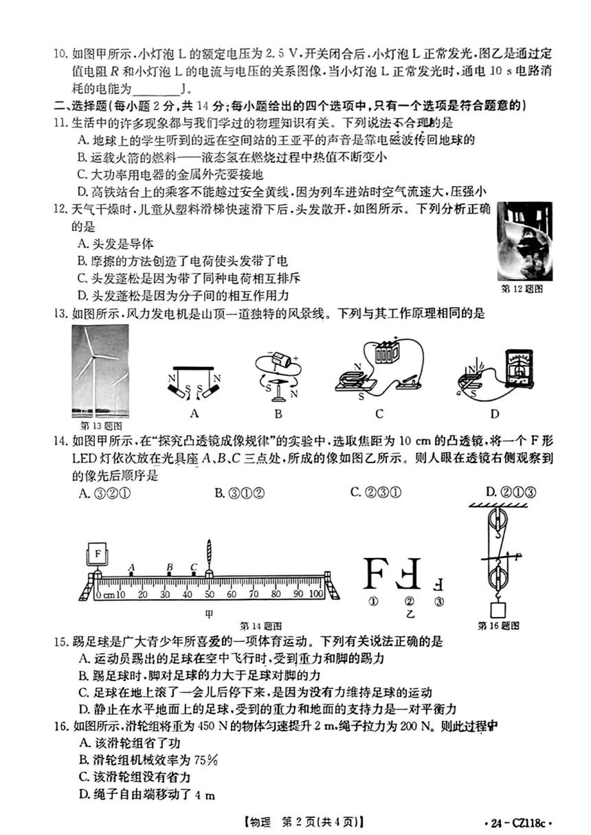 2024年安徽省合肥长丰县九年级物理中考一模教学检测试卷(pdf版 无答案)