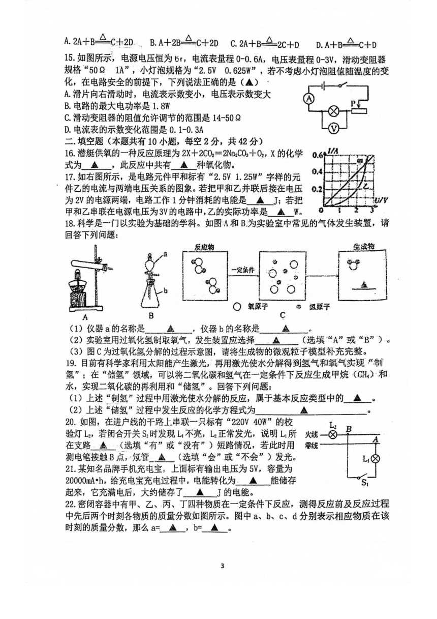 浙江省宁波市余姚梨洲2023年第一学期九年级第一次科学月考卷（PDF 无答案 电学化学内容）