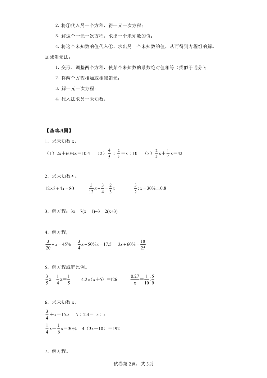 人教版小学数学五年级上册思维训练《解方程与方程组》（含答案）