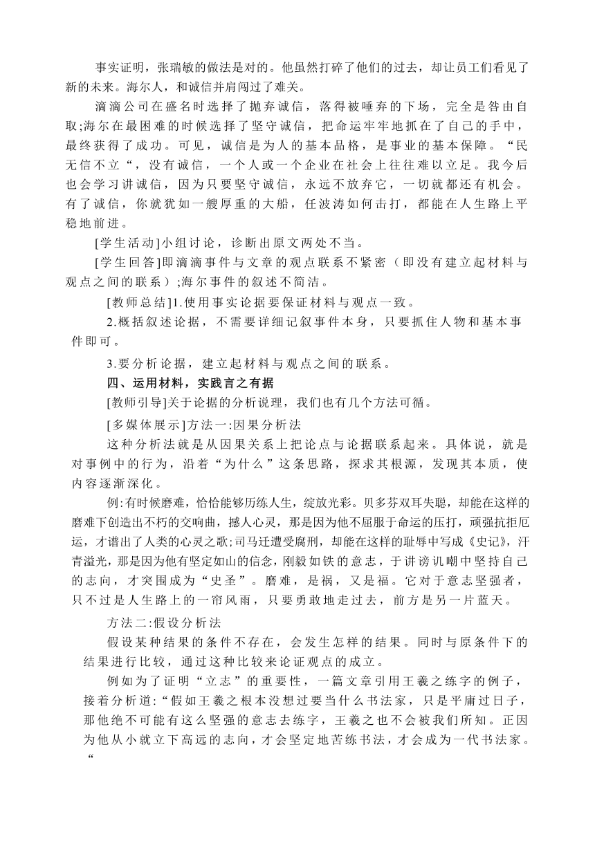 第三单元写作《议论要言之有据》教学设计 2023-2024学年统编版语文九年级上册