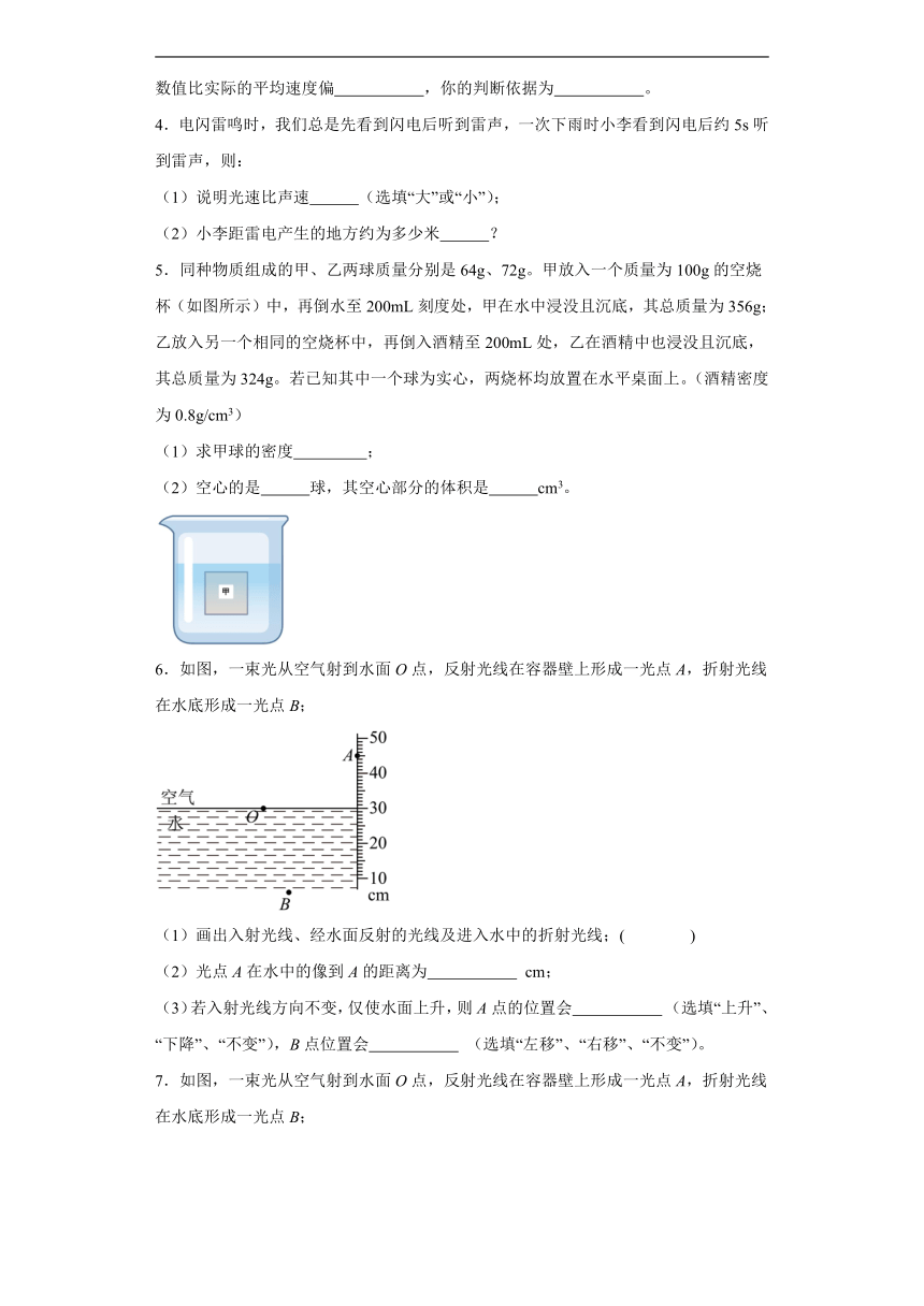 2023-2024学年人教版八年级上册物理期末专项训练：综合题（含答案）