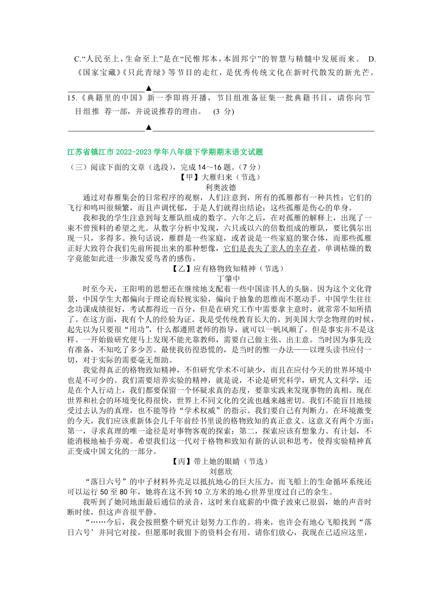 江苏省部分地区2022-2023学年下学期八年级语文期末试卷汇编：非文学类文本阅读（含答案）