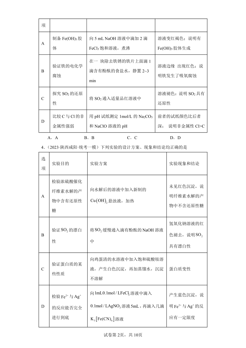 陕西高考化学三年（2021-2023）模拟题汇编-08氧族元素及其化合物（含解析）