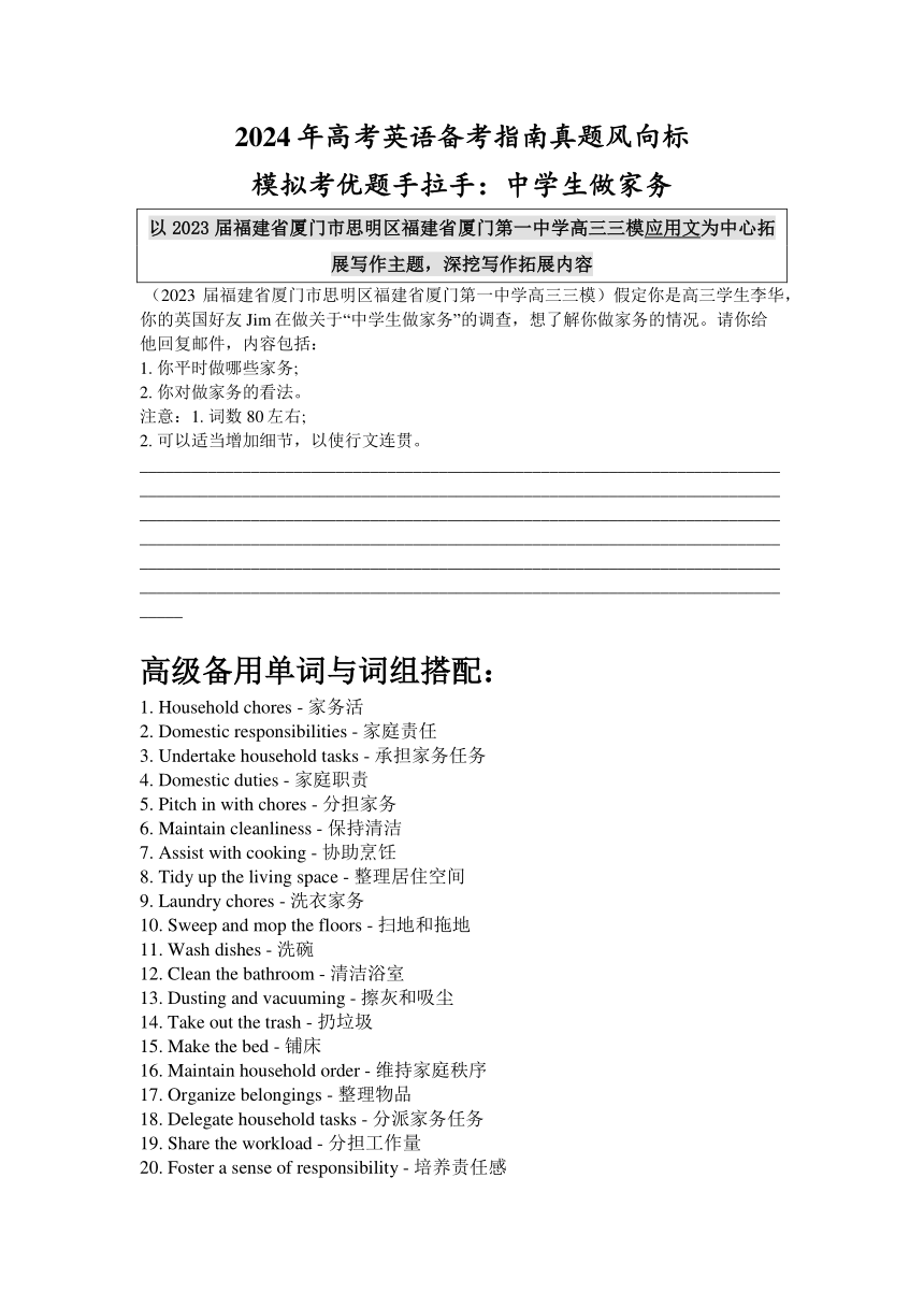 2024届高考英语应用文写作优质模拟手把手讲义：中学生做家务学案（含答案）-21世纪教育网