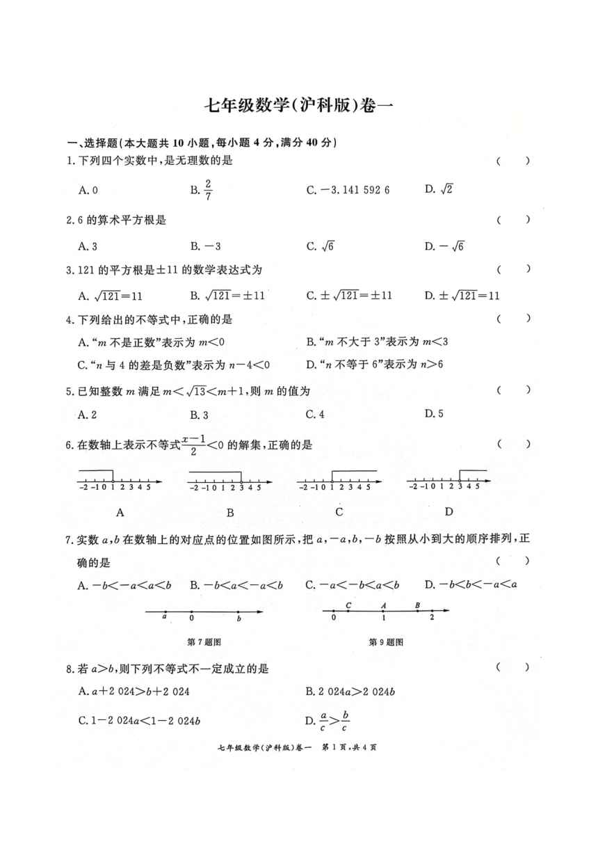 安徽省淮北五校联考2023-2024学年第二学期七年级第一次月考数学试题(图片版无答案)