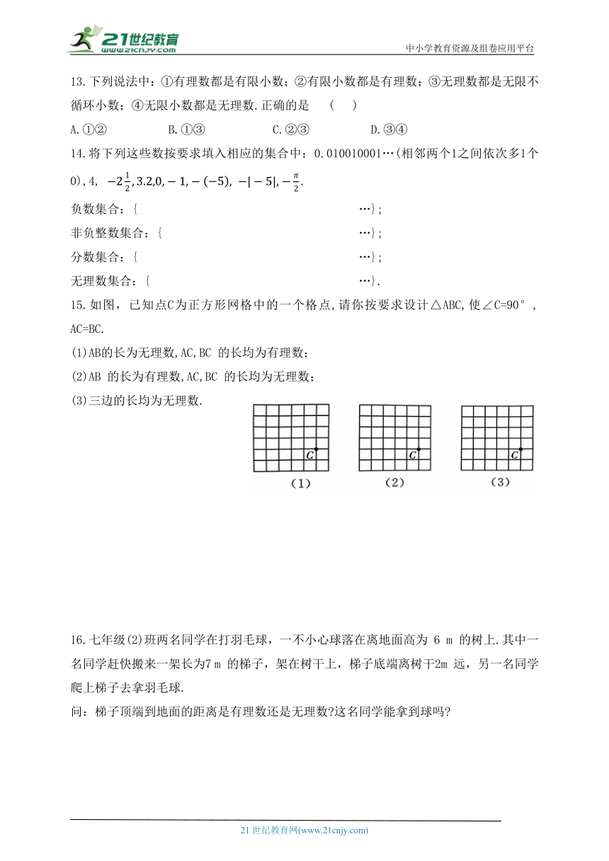 4.1 无理数同步练习（含答案）