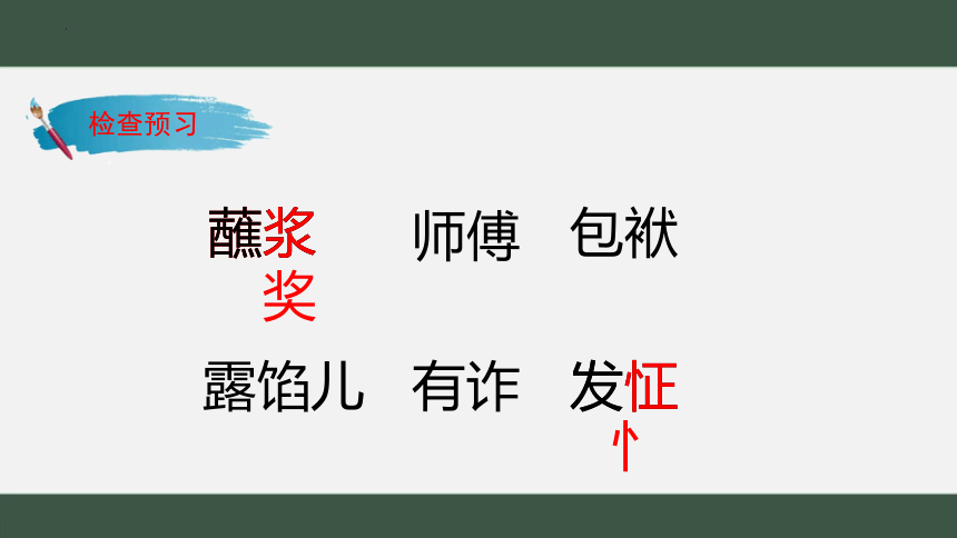 14《刷子李》课件(共26张PPT)