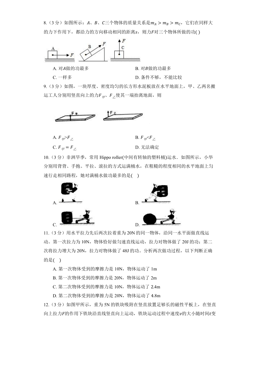 北京课改版物理八年级全册《6.1 功》同步练习2（含解析）