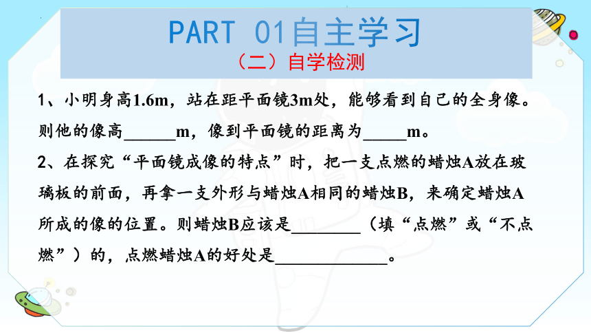 5.3学生实验：探究——平面镜成像的特点 课件(共25张PPT) 北师大版物理八年级上册