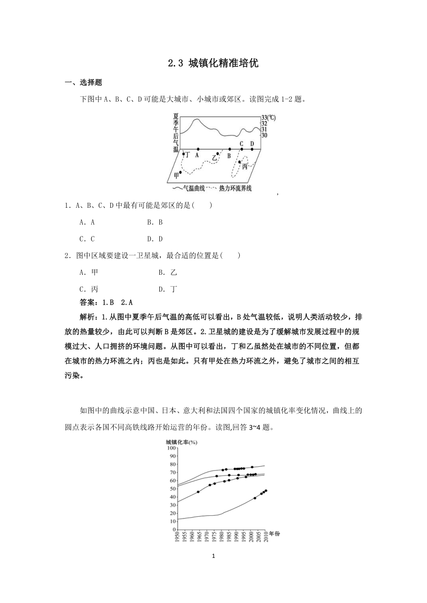 鲁教版地理必修二2.3城镇化学案（含答案）