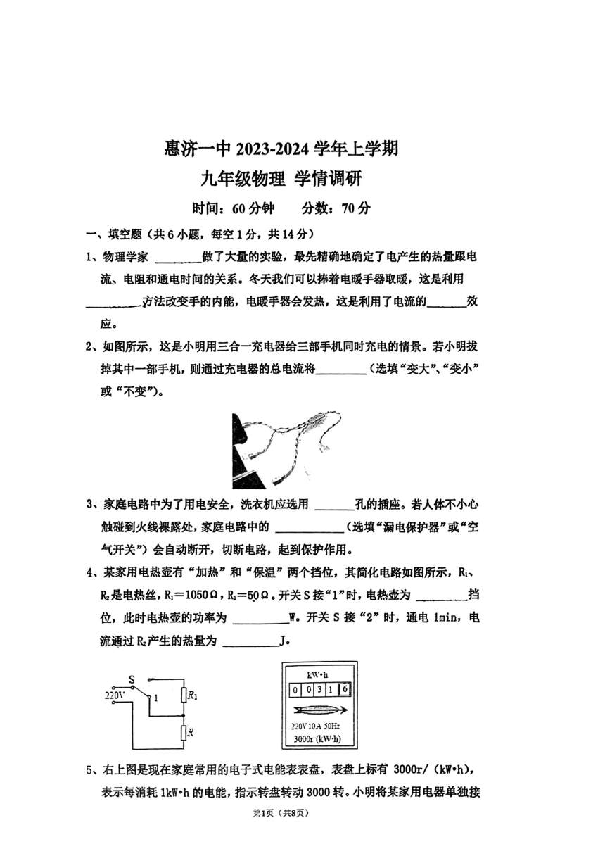 2023-2024学年河南省郑州市惠济一中九年级（上）月考物理试卷（12月份）（PDF版 无答案）