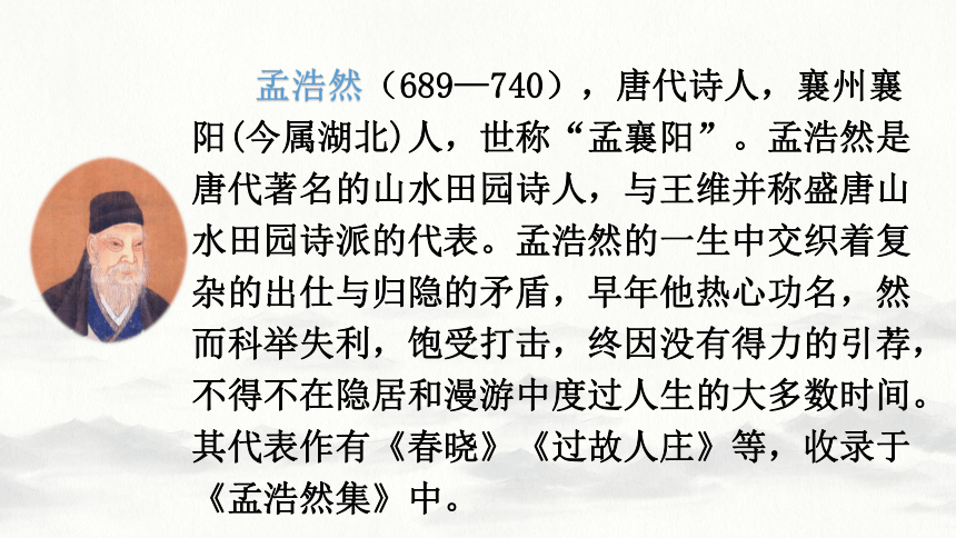 统编版语文六年级上册3《古诗词三首》课件(共33张PPT)