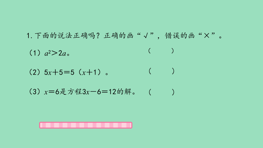 （2023秋新插图）人教版五年级数学上册 简易方程整理和复习（课件）(共26张PPT)