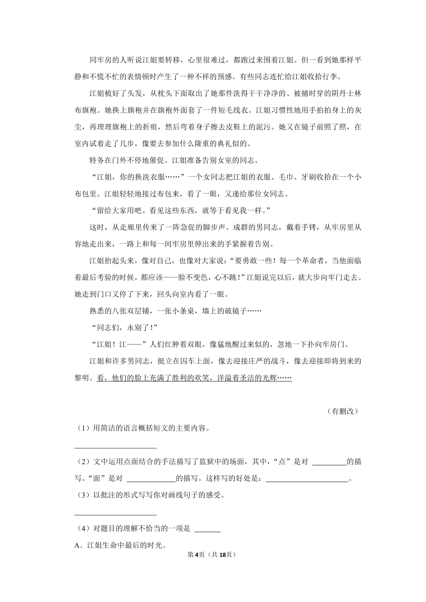 山东省枣庄市峄城区2023-2024学年六年级（上）期中语文试卷（有解析）