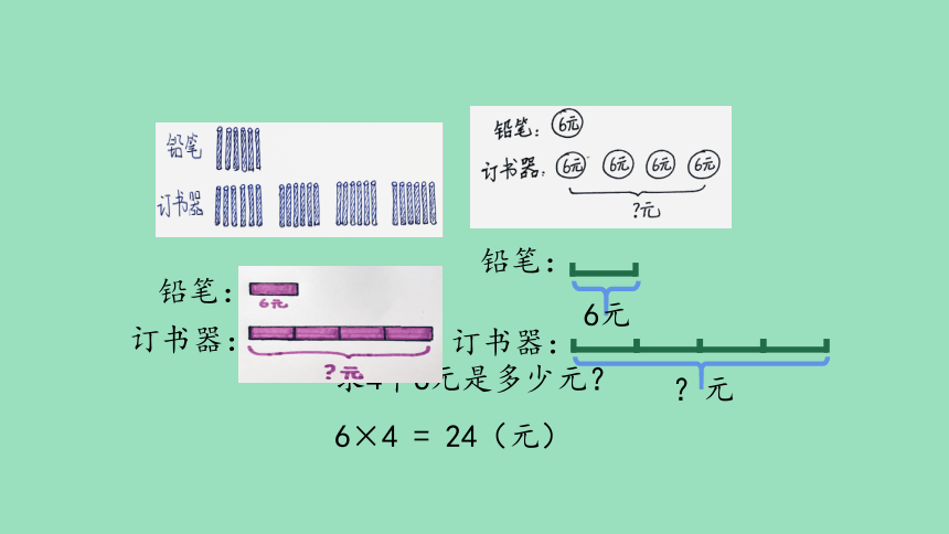 （2023秋新插图）人教版三年级数学上册 5 求一个数的几倍是多少（课件）(共14张PPT)