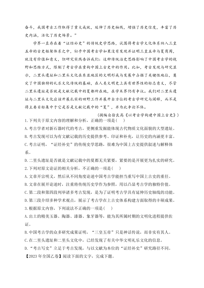 2021-2023高考语文真题汇编： 一、论述类文本阅读（含答案）