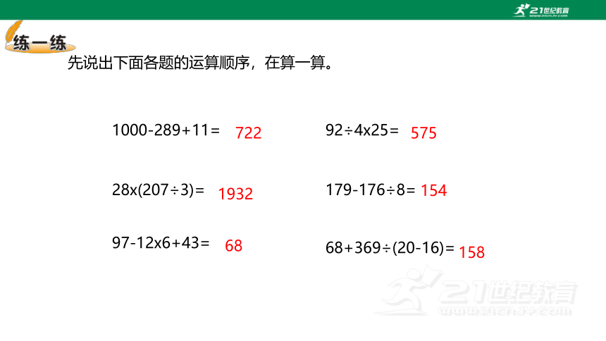 北师大小数四上4.1买文具教材练习 课件