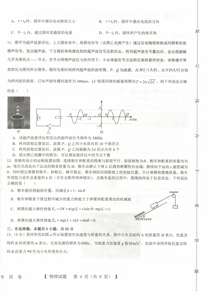 山东省2023-2024学年高三上学期开学摸底大联考物理试题（PDF版无答案）