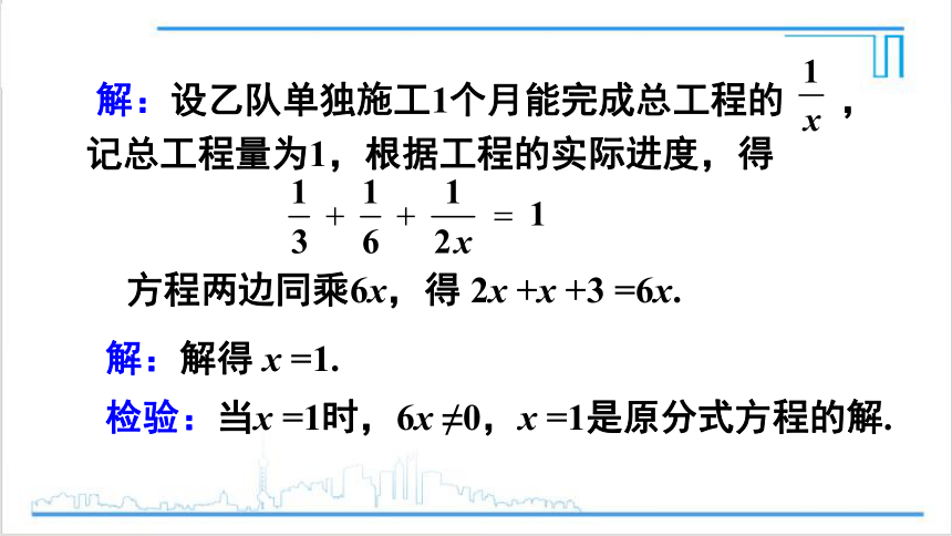 【高效备课】人教版八(上) 15.3 分式方程 第2课时 用分式方程解决实际问题 课件