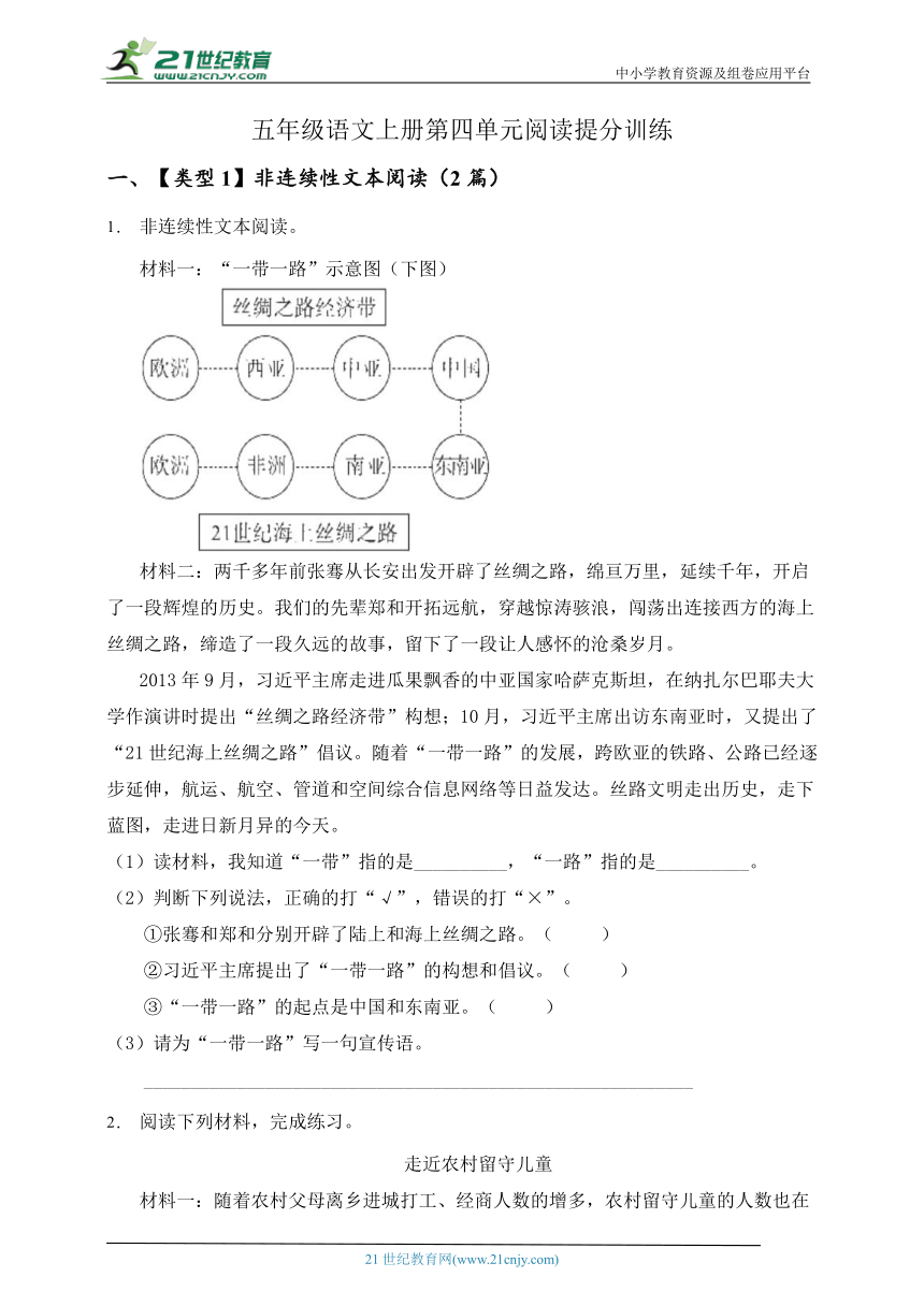 统编版五年级语文上册第四单元阅读提分训练-4(有答案）