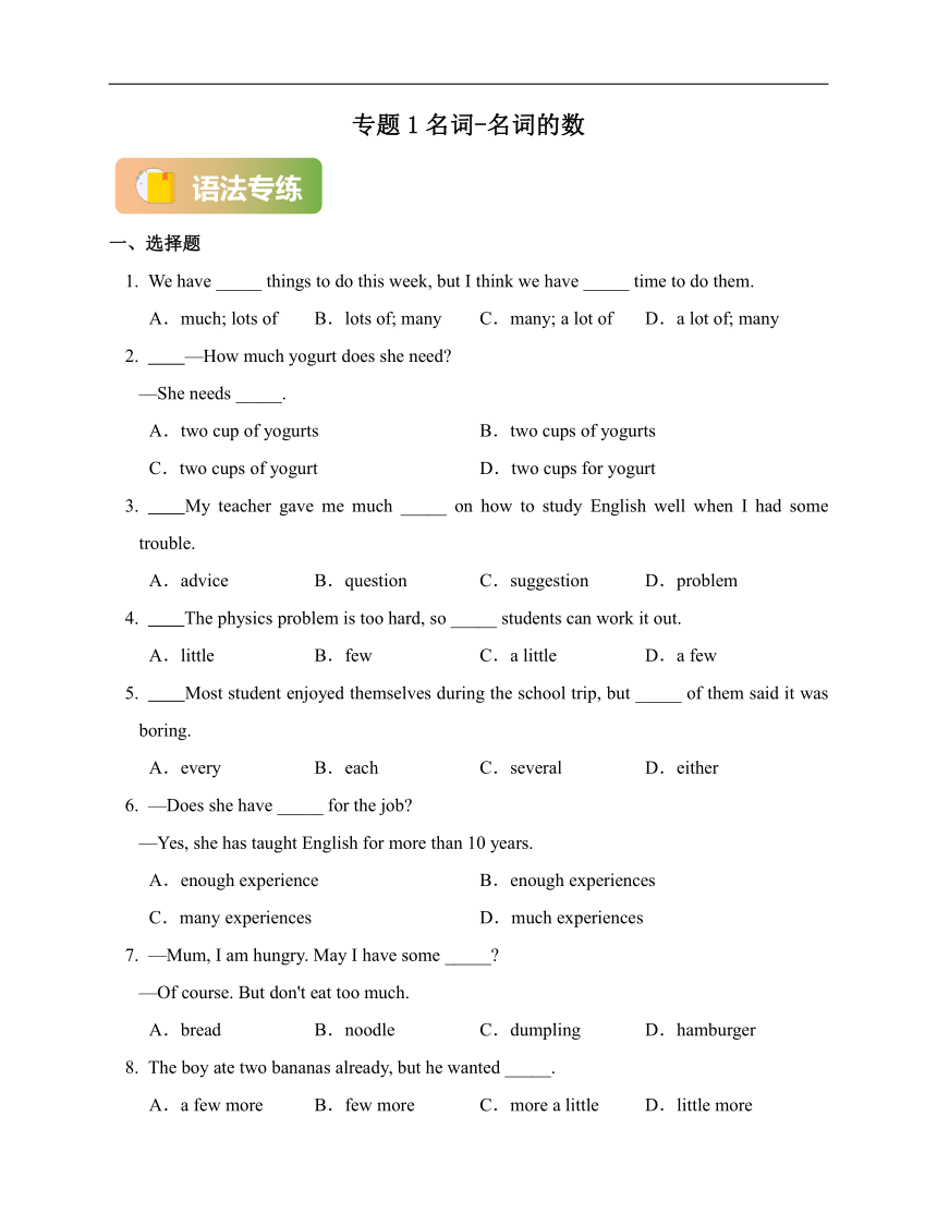 专题1名词-名词的数（八年级英语暑假语法总复习暨练习含答案）