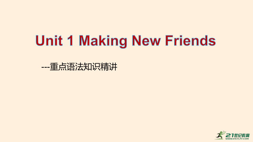 Unit 1 Making new friends考点精析课件（仁爱科普版七年级上册）