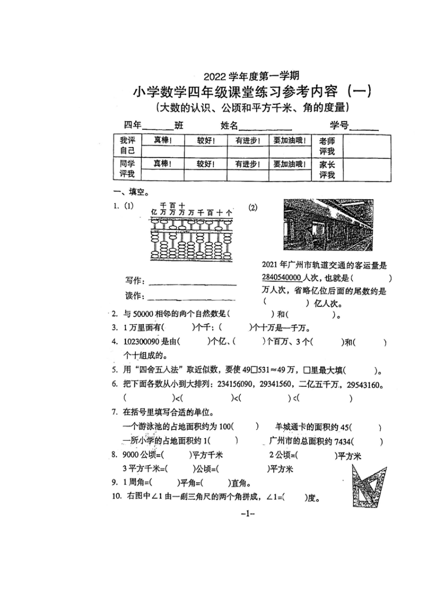 广东省广州市海珠区新港路小学2022-2023学年四年级上学期第一次月考数学试卷（图片版，无答案）