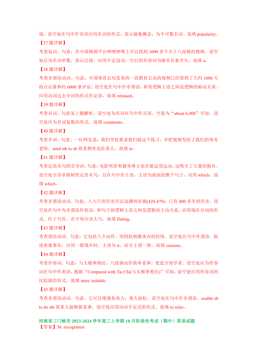 河南省部分地区2023-2024学年上学期高三10月英语汇编：语法填空（含解析）