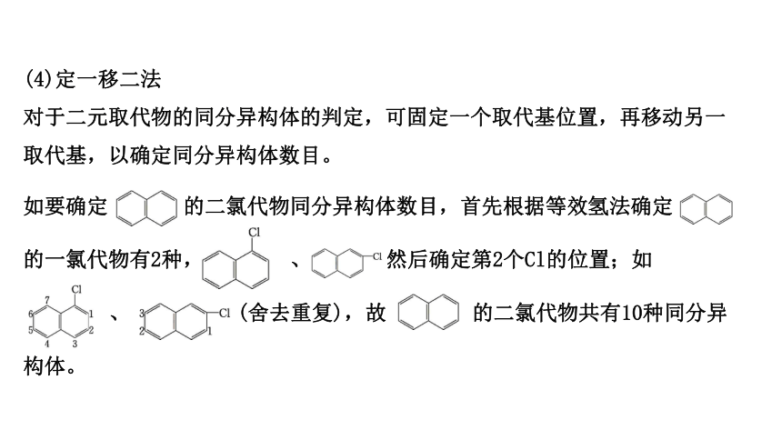 鲁科版（2019）选择性必修3第1章有机化合物的结构与性质　烃复习 课件(共29张PPT)