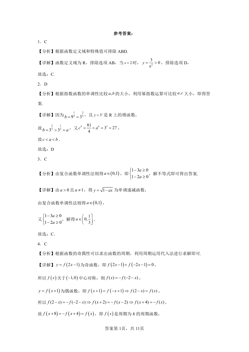 人教A版（2019）必修第一册4.2指数函数 同步练习（含解析）