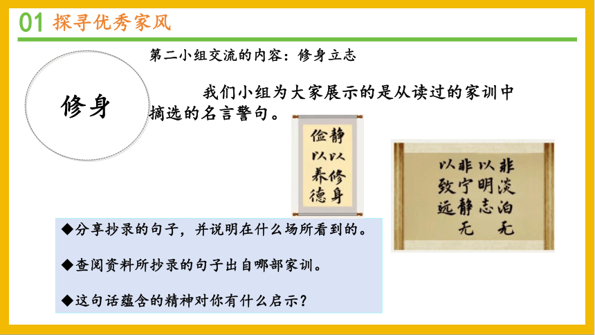 五年级下册1.3弘扬优秀家风 课件(共33张PPT)