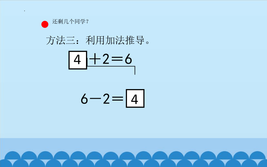 青岛版一年级上册数学三 走进花果山10以内的加减法课件(共30张PPT)