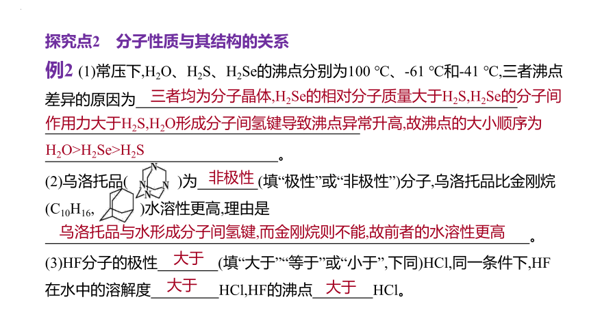 2024届高中化学一轮复习课件：证据推理——应用相关理论解释物质结构与性质的关系(共42张PPT)