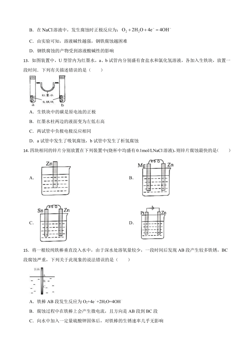 1.4 金属的腐蚀与防护 同步训练（含解析） 2023-2024学年高二上学期化学鲁科版（2019）选择性必修1