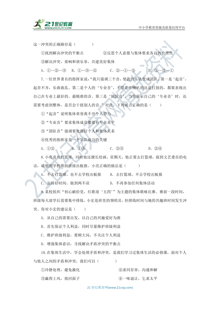 道德与法治 七年级下册 7.1 单音与和声 导学案（含答案）