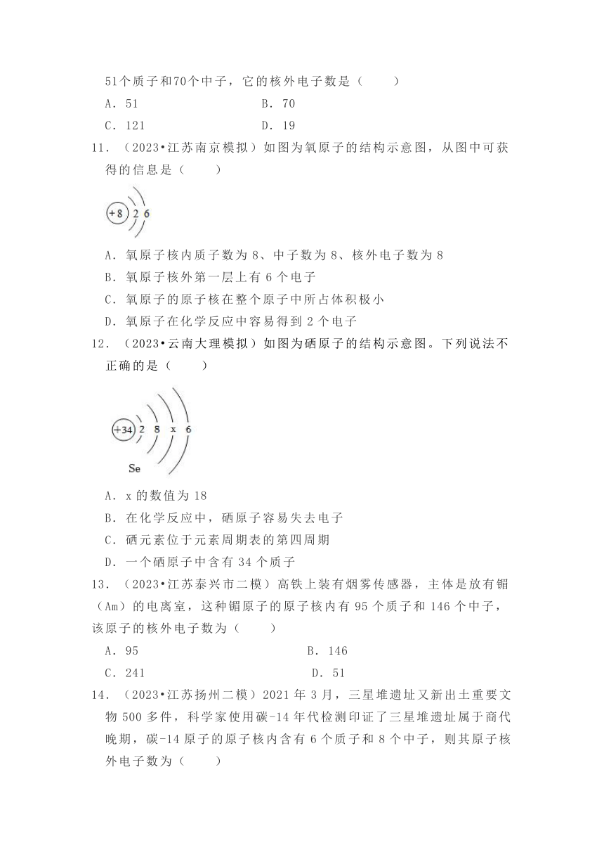 3.2原子的结构 课时练习(含答案)-2023-2024学年九年级化学人教版上册