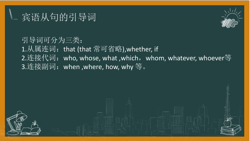 2024届高考英语复习语法： 宾语从句课件（共14张PPT)